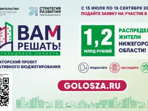 Идет прием заявок на проекта «Вам решать»