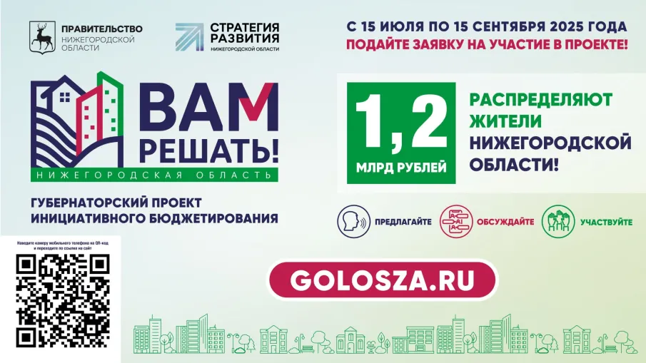 Идет прием заявок на проекта «Вам решать»