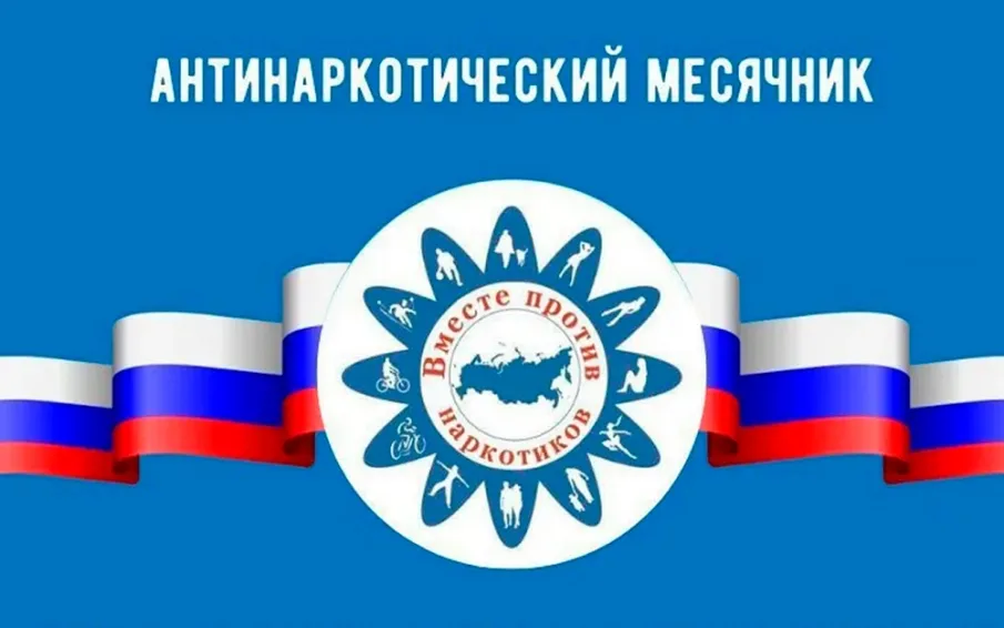 В Нижегородской области стартовал антинаркотический месячник