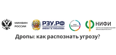 Способы защиты от телефонного мошенничества и других рисков потери денег