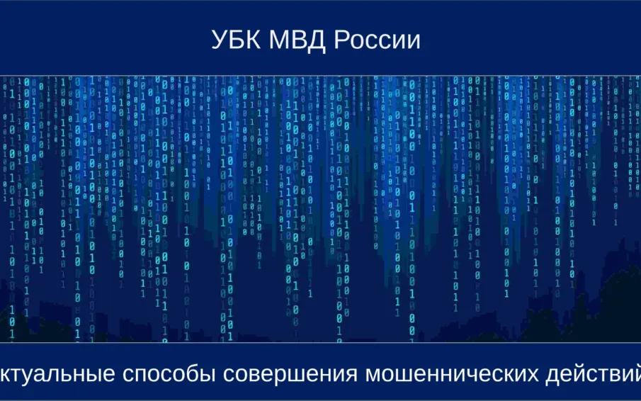 Внимание! Остерегайтесь мошенников, будьте бдительны!