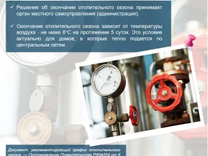 Отвечаем на вопросы жителей по теплоснабжению