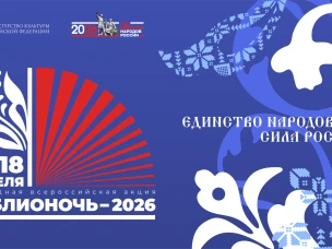 Библиотеки Нижегородской области 18 апреля присоединятся ко всероссийской акции «Библионочь»