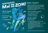 Приглашаем всех желающих! ️ Марафон здоровья "Мы за ЗОЖ"! ⁣ 18 июля