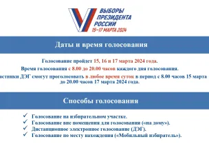 Выборы Президента России пройдут 15 - 17 марта 2024 года