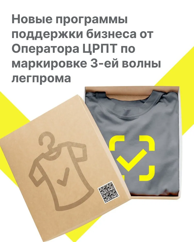 Открытие программы поддержки малого бизнеса от ООО "Оператор-ЦРПТ"