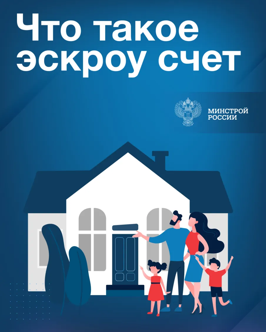 Механизм применения счетов  эскроу при строительстве жилых домов по договорам строительного подряда