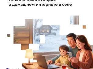 Жители нижегородских деревень и сел могут пройти опрос Минцифры РФ о востребованности домашнего интернета