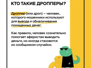 Финансовые мошенники стали все чаще втягивать в преступления школьников и студентов