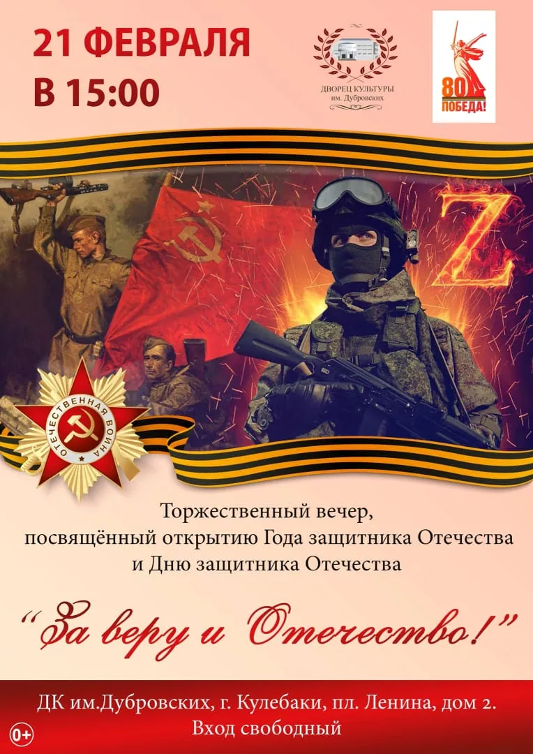 21 февраля 2025 года- торжественный вечер, посвященный открытию Года защитника Отечества и Дню защитника Отечества 