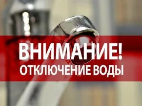 МУП «Райводоканал» предупреждает об отключении водоснабжения 26 апреля