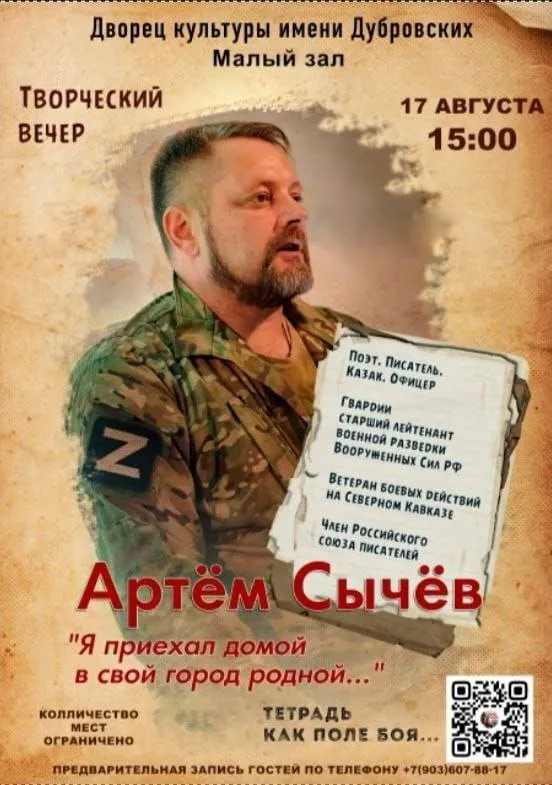 Дворец культуры им.Дубровских приглашает всех желающих на творческий вечер Артёма Сычёва - "Я приехал домой в свой город родной..."