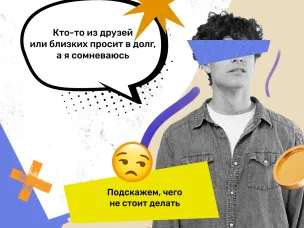 Как не стоит давать в долг, даже если очень просят?