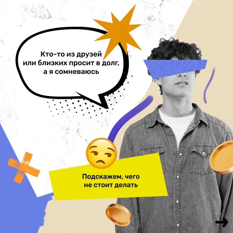 Как не стоит давать в долг, даже если очень просят?