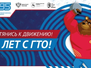 Нижегородская область проводит мероприятия к 95-летию физкультурного комплекса «Готов к труду и обороне»