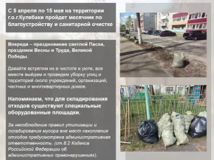 Чистота и порядок в округе зависит от нас!