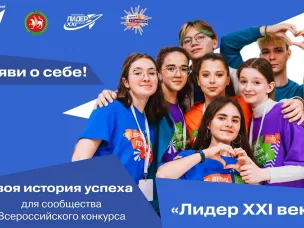 Ученики школы №1 вышли в финал всероссийского конкурса "Лидер XXI века"