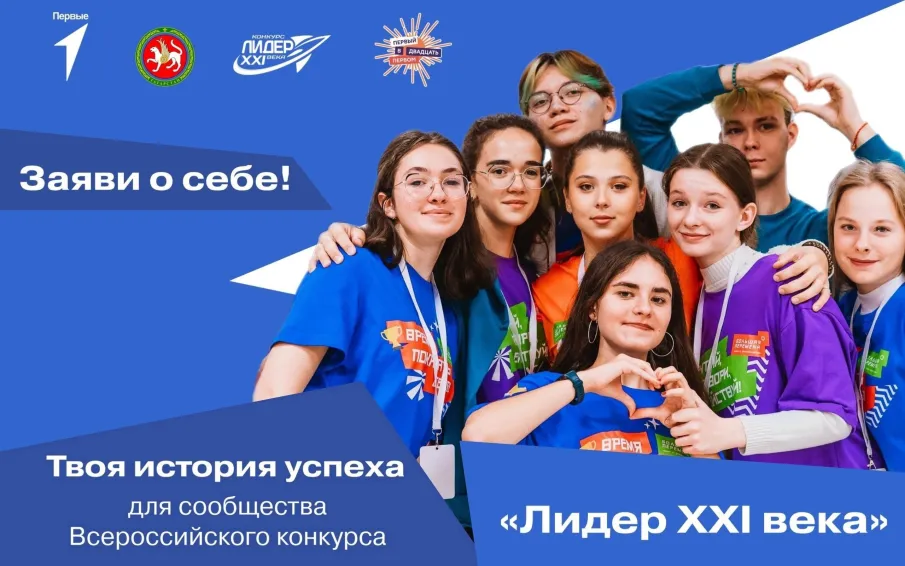 Ученики школы №1 вышли в финал всероссийского конкурса "Лидер XXI века"
