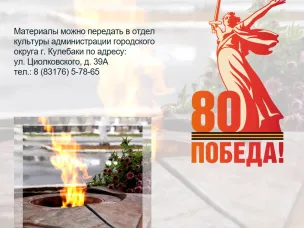 Проект увековечивания памяти кулебачан — участников Великой Отечественной войны