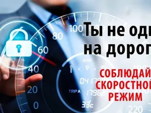Каждый год тысячи людей становятся жертвами аварий, вызванных несоблюдением скоростного режима