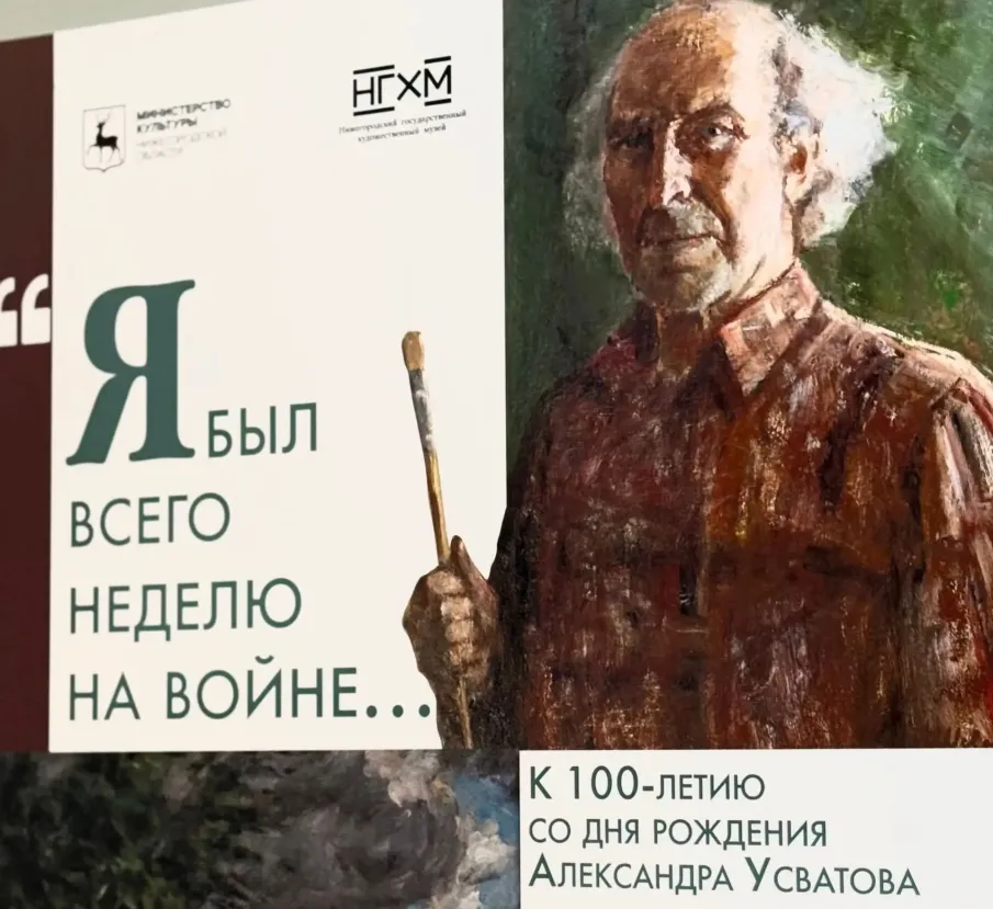 В Нижегородском художественном музее открылась выставка «Я был всего неделю на войне…»