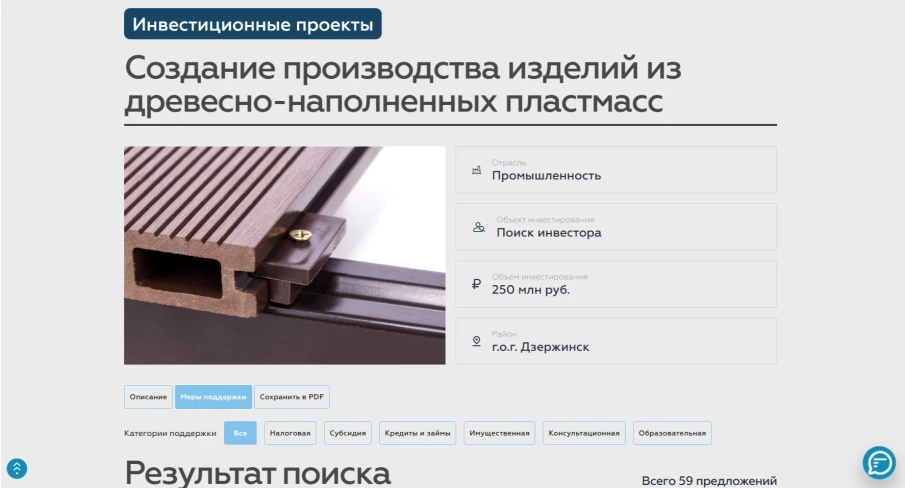 Витрина инвестпроектов доработана на инвестиционном портале Нижегородской области