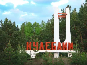 В управлении образования администрации г.о.г.Кулебаки вакансия