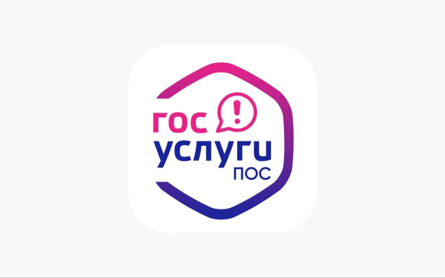 Платформа обратной связи (ПОС) способствует повышению качества услуг