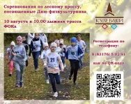 10 августа приглашаем принять участие в лесном кроссе, посвященном Дню физкультурника