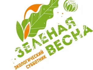 Приглашаем кулебачан принять участие во Всероссийском субботнике «Зеленая Весна»