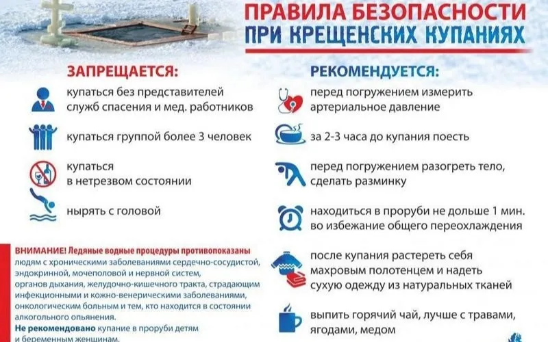 Рекомендации при купании в проруби в период праздника Крещения