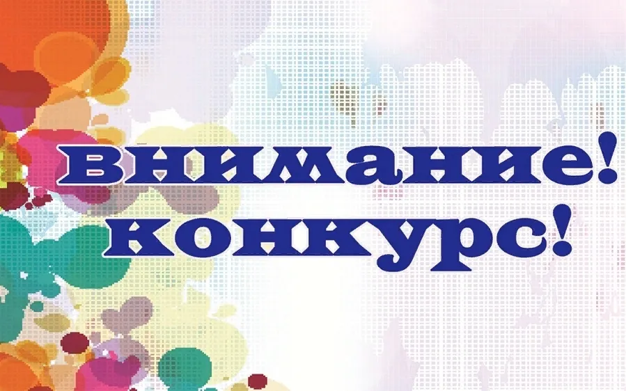 Муниципальный конкурс исследовательских работ и творческих проектов  «Я – исследователь»   