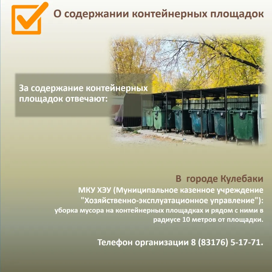 О содержании контейнерных площадок