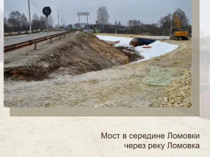 В нашем округе возводятся новые мосты