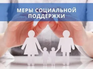 О новых мерах поддержки семей