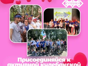 Если вы – активный представитель кулебакской молодежи,то самое время присоединиться к молодежному движению!