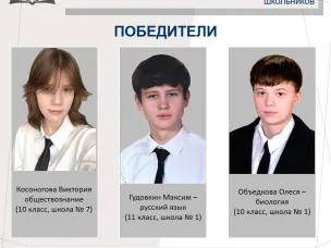Кулебакские школьники вошли в число победителей и призёров регионального этапа Всероссийской олимпиады школьников