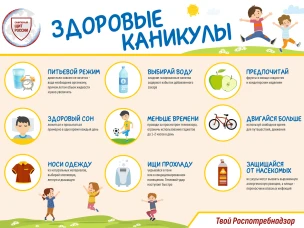 Здоровые каникулы