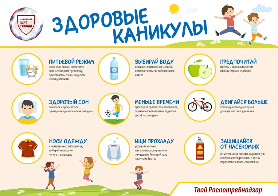 Здоровые каникулы