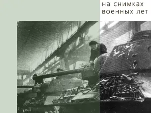 В администрации открылась фотовыставка «Фронт и тыл Великой Отечественной войны на снимках военных лет»