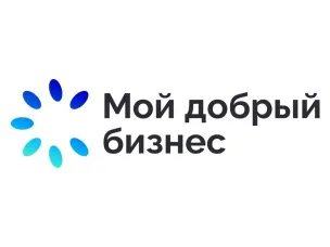 Открыт прием заявок на участие в региональном этапе Всероссийского конкурса социально ответственных инициатив предпринимателей и СОНКО «Мой добрый бизнес»