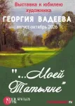 Приглашаем на выставку кулебакского художника Георгия Ивановича Вадеева в музей "Теремок"