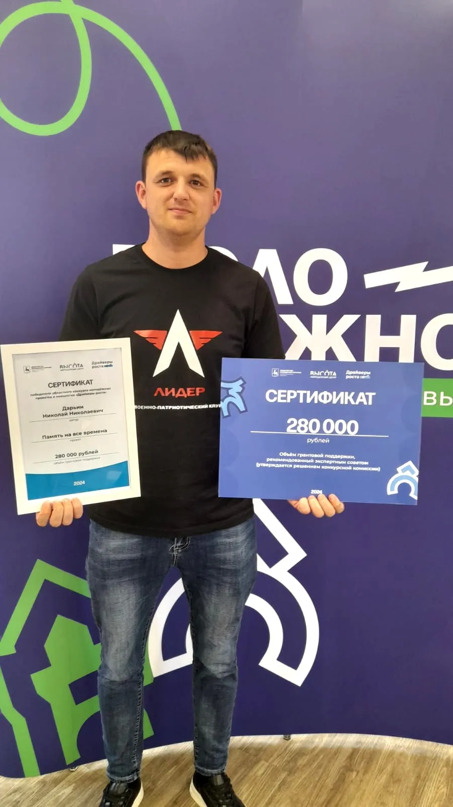 Руководитель военно-патриотического клуба «Лидер» Дворца культуры им. Дубровских Николай Дарьин стал победителем в региональном грантовом конкурсе молодёжных проектов и инициатив «Драйверы роста»!