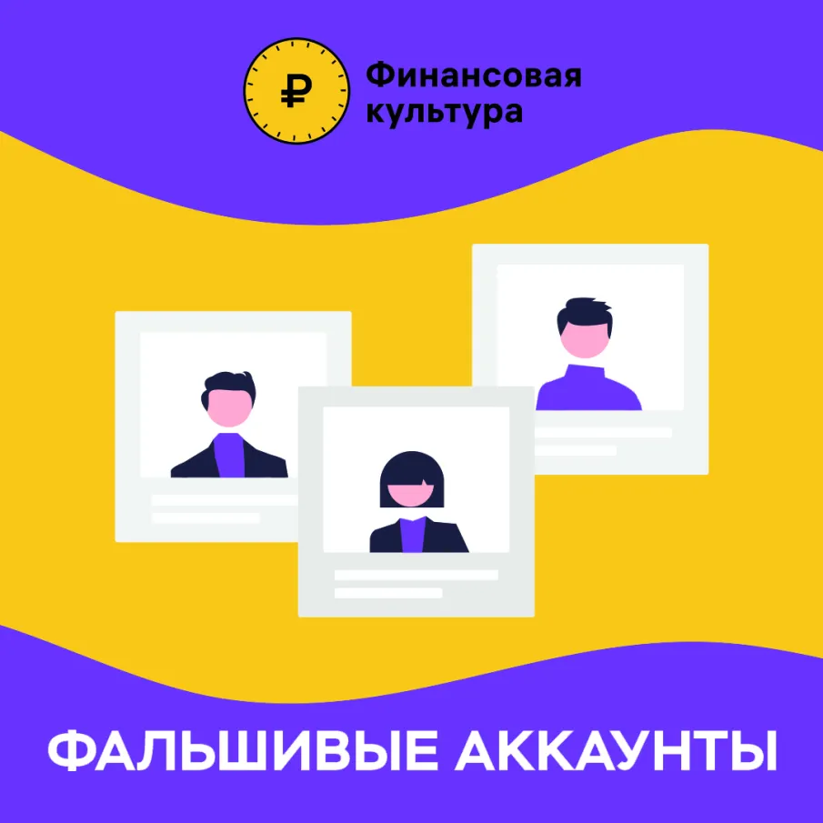 Финансовые мошенники стали выдавать себя за руководителей — администраций, министерств, ведомств и иных организаций.