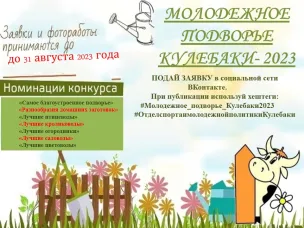 «Молодежное подворье-2023» ждёт участников!