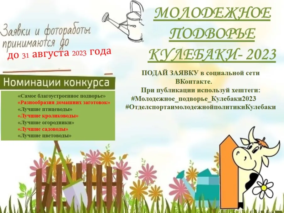 «Молодежное подворье-2023» ждёт участников!