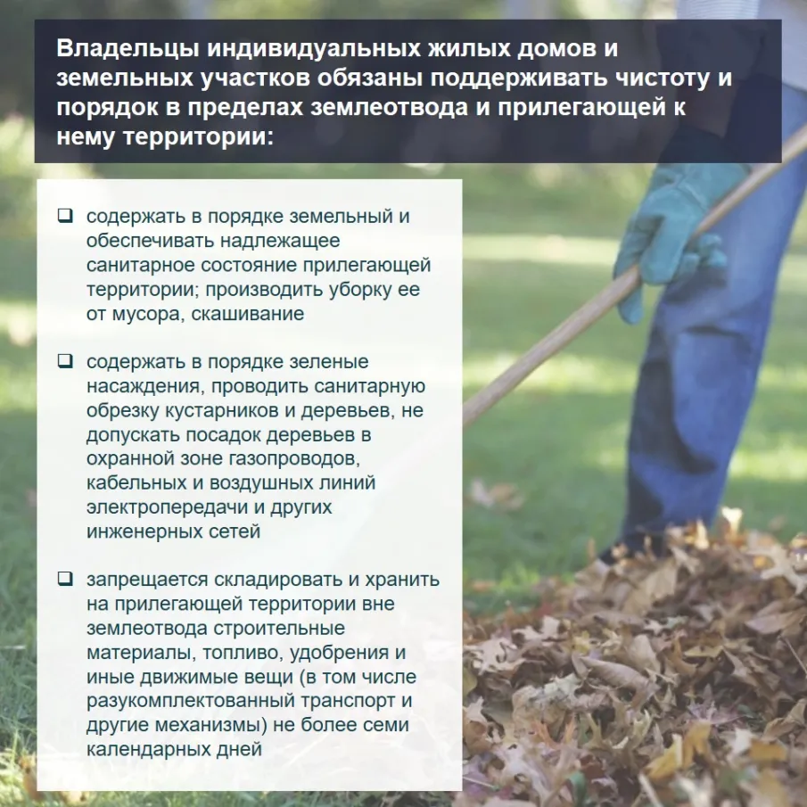 Напоминаем правила благоустройства территорий городского округа город Кулебаки, экологические нормы и правила противопожарного режима!