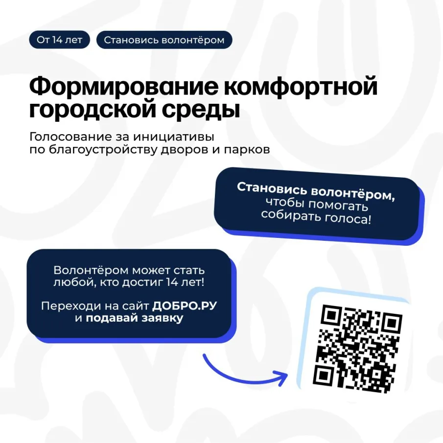 Стань волонтёром масштабного проекта по благоустройству