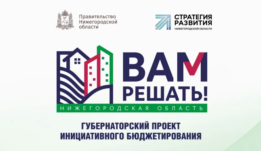 В голосовании за проекты «Вам решать!» в городском округе город Кулебаки приняли участие более 10,6 тысяч кулебачан