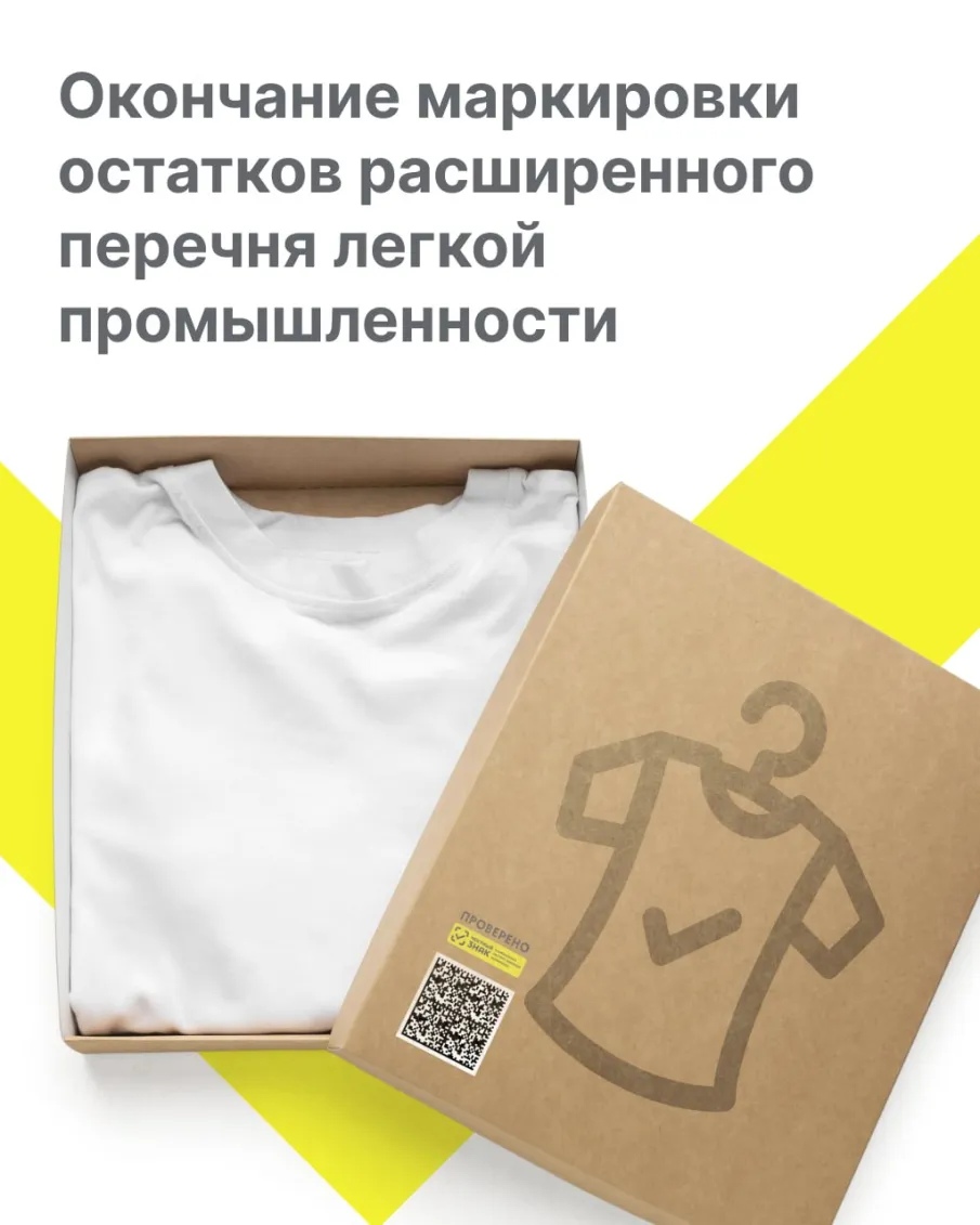 Участникам оборота легкой промышленности